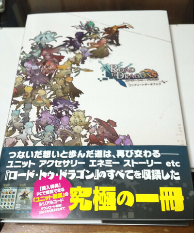 ロードラのコンプリートデータブック発売!: ☆七星亭の連絡帳☆ ロードラのコンプリートデータブック発売!: ☆七星亭の連絡帳☆